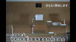 R3.3.12 令和３年度予算等審査特別委員会３日目①（澤谷・石垣・村椿・古田・川原田委員）