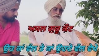 ਜਦੋ ਉਹ ਕਾਂ ਵੱਲ ਤੇ ਕਾਂ ਉਹਦੇ ਵੱਲ ਵੇਖੇ