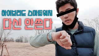 가민 하이브리드 스마트워치 비보무브HR의 치명적인 단점 3가지 Garmin hybrid Smart Watch the disadvantages of my life was spared