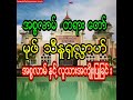 မုဖ္သီႏူရွလႅာဟ္ အစၥလာမ္နွင္႔လူသားအက်ိဳးၿပဳၿခင္း