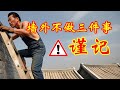 【翻墙必看系列】翻墙后绝对不能干的事情|  科学上网 | 翻墙|