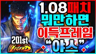 스파 6 💥💥1.08패치 뭐만하면 이득프레임 \