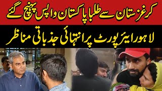 Exclusive | Students From Kyrgyzstan Reaches Lahore | Emotional Visuals  | Pakis