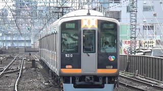 【区間準急到着＆各駅停車発車！】近鉄奈良線 阪神9000系 尼崎行き区間準急 近鉄大阪線 9200系＋1422系 高安行き各駅停車 鶴橋駅