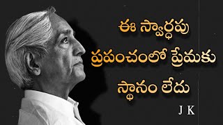 ప్రేమ ఒక భానిసత్వం | Jiddu Krishnamurthy Philosophy on Love | Telugu Podcast.