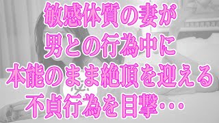 【スカッとする話】妻の不貞行為を目撃…しかも目が合ってしまった。俺の下す制裁とは