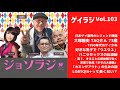 vol.103＜ゲイラジ＞日本ゲイ業界のレジェンド降臨！大塚隆史 taqさん 73歳／好きな男子で「ウユウユ」？