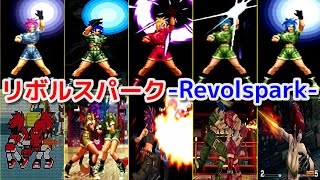 【Evolution】-Leona Heidern ＆ Orochi Leona's Revolspark-   レオナ・ハイデルン+覚醒レオナ  リボルスパーク【KOF】