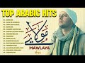[2 Hours] Maher Zain - Mawlaya (Arabic) | ماهر زين - مولاي 🎶 Top Arabic Songs 2025
