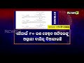 ରାଜ୍ୟରେ ଖୋଲିବ କରୋନା ମନିଟରିଂ ସେଣ୍ଟର ମୁଖ୍ୟମନ୍ତ୍ରୀଙ୍କ ଅଭିଯୋଗ ପ୍ରକୋଷ୍ଠରେ ଏହି ସେଣ୍ଟର କାର୍ଯ୍ୟ କରିବ