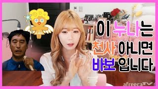 [꽃빈Live] 이사람은.. 천사인가요 바보인가요..