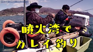 北海道で気ままにゴムボート釣り　噴火湾でカレイ釣り