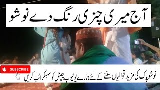 Aj Meri Chunri V Rang  Day Nosho | Nosho Pak Qawali 2020