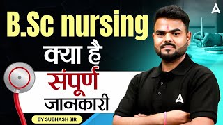 BSC Nursing Course Details | BSC Nursing kya Hai | B.Sc Nursing Course Details in Hindi