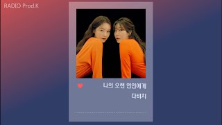 바람이 쌀쌀한 요즘 듣기 좋은 노래 모음│PLAYLIST│ 다비치, 케이시, 에일리... │ 광고없음 │ 가을에 듣기좋은 미디엄템포 노래모음 │ 플레이리스트