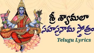 శ్రీ శ్యామలా సహస్రనామ స్తోత్రం#shyamaladevi #shyamalasahasranamastrotram