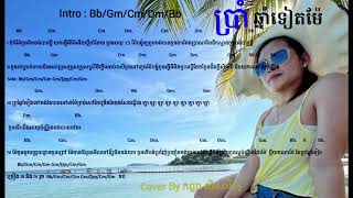 ប្រាំឆ្នាំទៀតម៉ែ (chord)