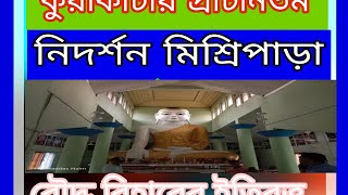 কুয়াকাটায় বৌদ্ধদের তীর্থ স্থান মিশ্রিপাড়া বৌদ্ধ মন্দির।The largest Buddist Temple in Asia