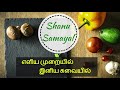 விசில் இல்லாத பிரஷர் குக்கர் உபயோகிப்பது எப்படி new pressure cooker demo shanu samayal