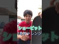 【スケボー】ショービット１本チャレンジ！！＃shorts