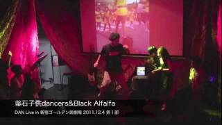 「釜石よいさremix vol.1」釜石子供ダンサーズ\u0026Black Alfalfa DAN live 12.4