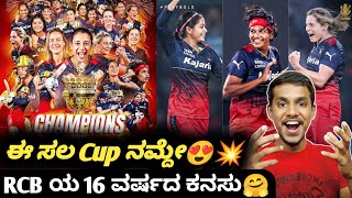 TATA WPL 2024 RCB the ultimate champions Kannada|WPL 2024 RCB vs DC Final highlights review