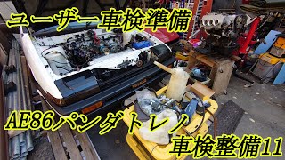 86 ユーザー車検準備【AE86パンダトレノ車検整備＃11】12月に芝生の発芽　洋芝　ベント