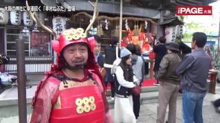 大阪に「幸村ねぶた」登場 縁の神社で幸運招く