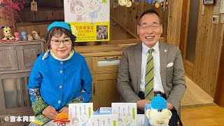 宮川大助・花子リモート会見　闘病記「あわてず、あせらず、あきらめず」発売