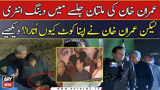 Imran Khan Ki Multan Jalse Mein Dabang Entry | PTI Powershow