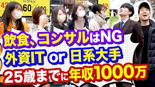 慶應美女の彼氏に求めるものが高すぎる…【理想の年収＆職種調査】｜vol.1476