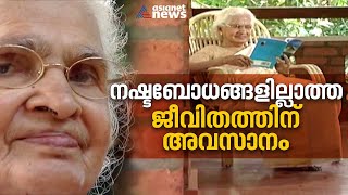 എഴുത്തുകാരി ദേവകി നിലയങ്ങോട് അന്തരിച്ചു| Devaki Nilayangod passed away