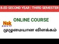 B.ED SECOND YEAR | THIRD SEMESTER | ONLINE COURSE