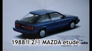 カタログ紹介動画 1988年2月MAZDA etude mazda etude