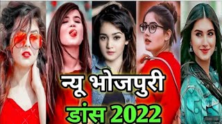 यु भोजपुरी डांस 2022 |bhojpuri tik tok video |Bhojpuri song tik tok video bhojpuri 2022 ||