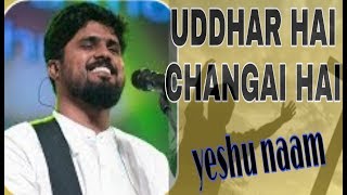 Hindi christian song   UDDHAR HAI CHANGAI HAI YESHU NAAM