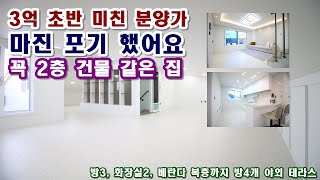 안산복층빌라 3년전 시세 그대로 확 내렸어요 급매물 사동신축빌라매매