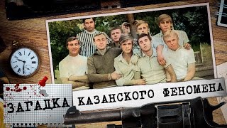 Казанская банда Тяп-Ляп. Почему с ними никто не мог справиться?