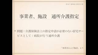 2019年度ケアマネ一問一答：介護支援分野＞事業者および施設＞＞通所介護指定