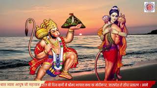 balvyas Ayush sharma || hanuman jayanti ke  pavan avsar par  sunder kand ||