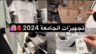 جوله في المول (تجهيزات الجامعة) 2024📚 A tour of the mall (university equipment)