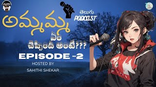 అమ్మమ్మ ఏం చెప్పింది అంటే | EP -2 telugu podcast