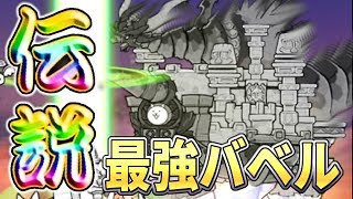 〔にゃんこ大戦争〕新伝説レア・天城龍バベルの超打たれ強いが強すぎて攻撃食らってないのかと思った。