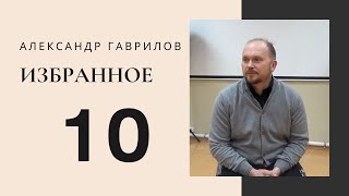 10. В отношениях нужно сначала изменить себя 01.12.2017