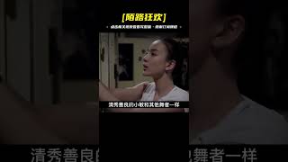 泰國恐怖片：舞者被冤魂女鬼姬糾纏附身 變成舞靈復仇懲戒真兇