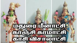 9443165504 - மதுரை மீனாட்சி! காஞ்சி காமாட்சி! காசி விசாலாட்சி!