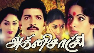 Agni Sakshi | Psycho Thriller | Superhit Tamil Movie HD | Sivakumar, Saritha, Swapna