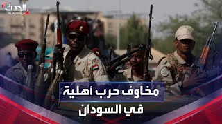 مخاوف دولية من اشتعال حرب أهلية في السودان قد تمتد إلى 7 دول مجاورة