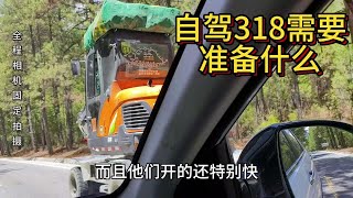 自驾318川藏线，开什么车可以进藏？需要带什么东西？川西自驾