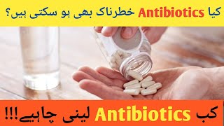 Antibiotics kab leni chahye | Antibiotics khany se keya hota hai